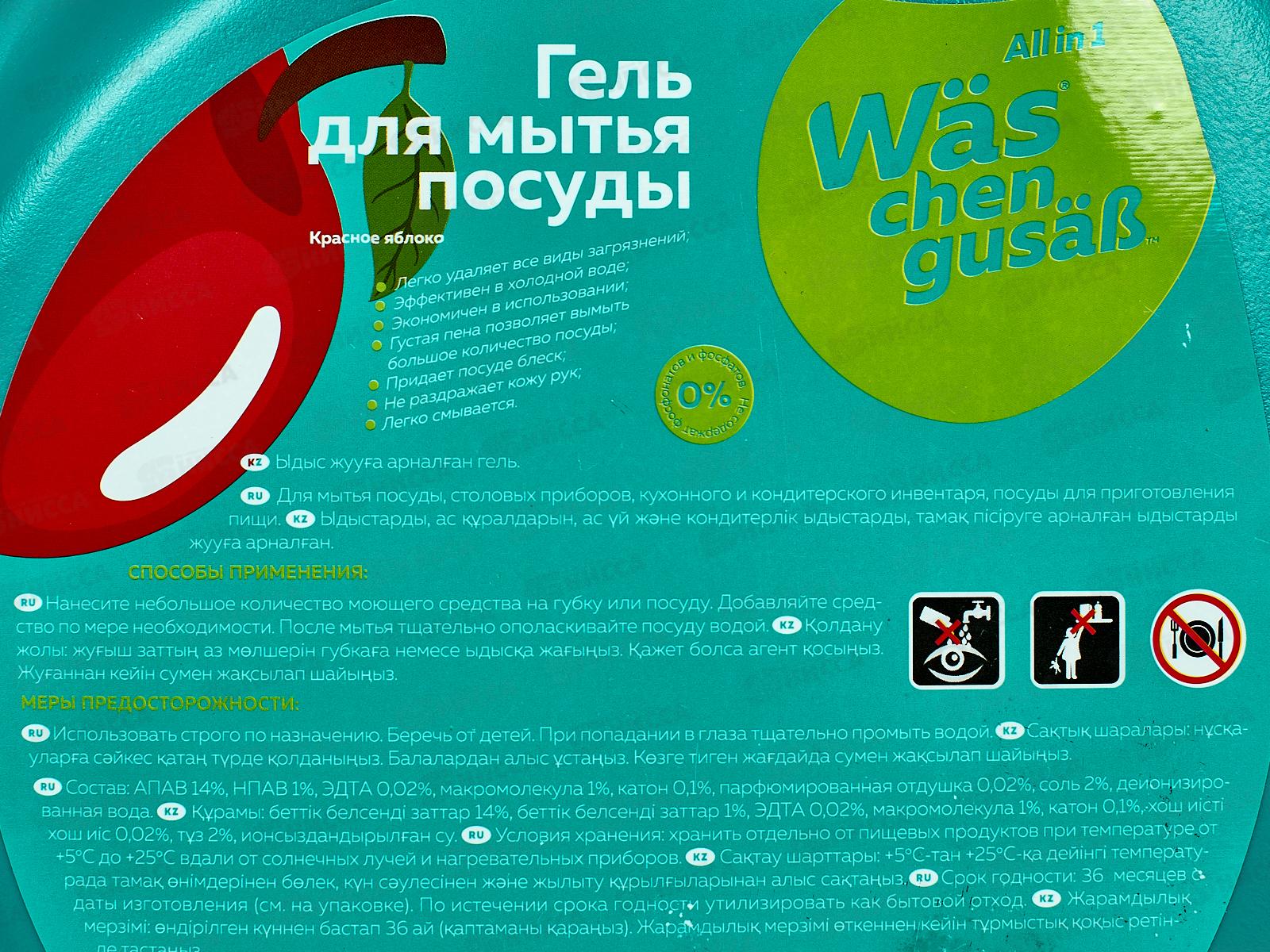 MC Was Гель-концентрат для мытья посуды Яблоко 4л *12 срок до 06.26