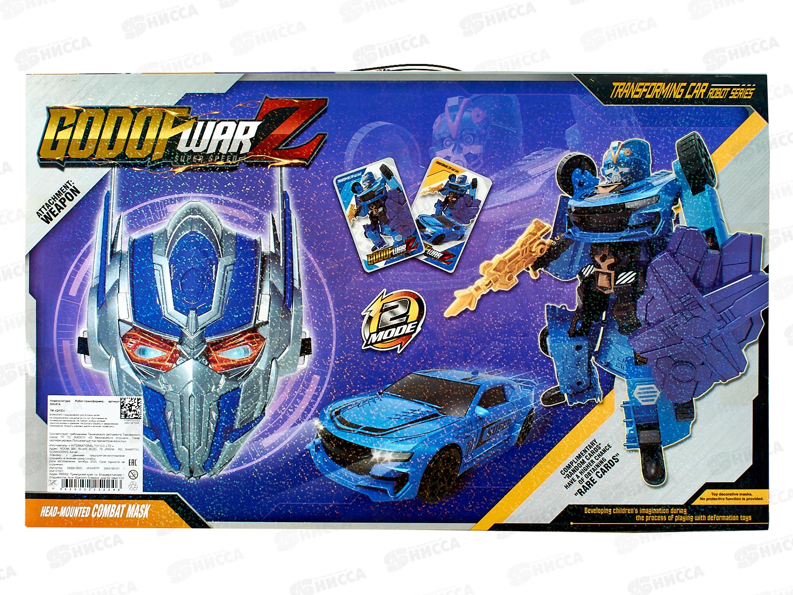 Набор трансформер-робот №509-87A с каской, коробка 46,5*9,5*28,5