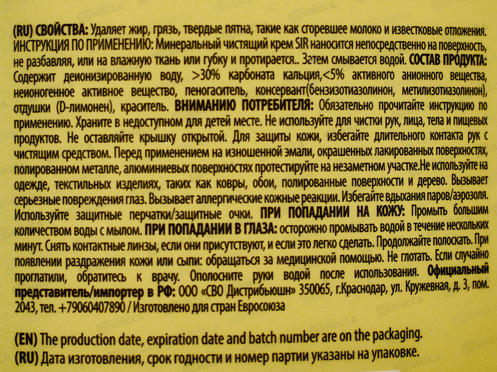 СИР Крем чистящий минеральный для тверд поверхностей Лимон  1125гр *12