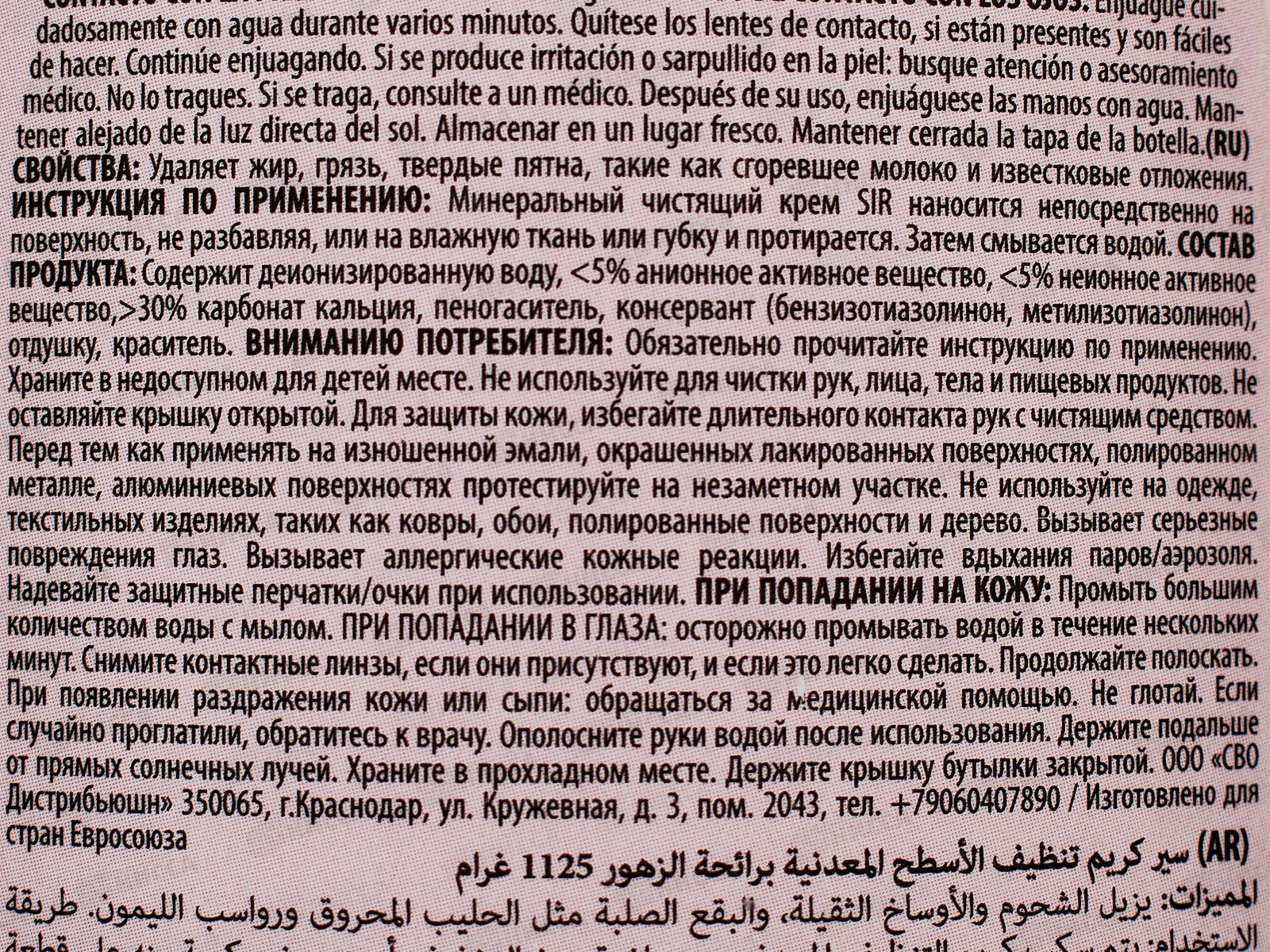 СИР Крем чистящий минеральный для тверд поверхностей Роз цв 1125гр *12