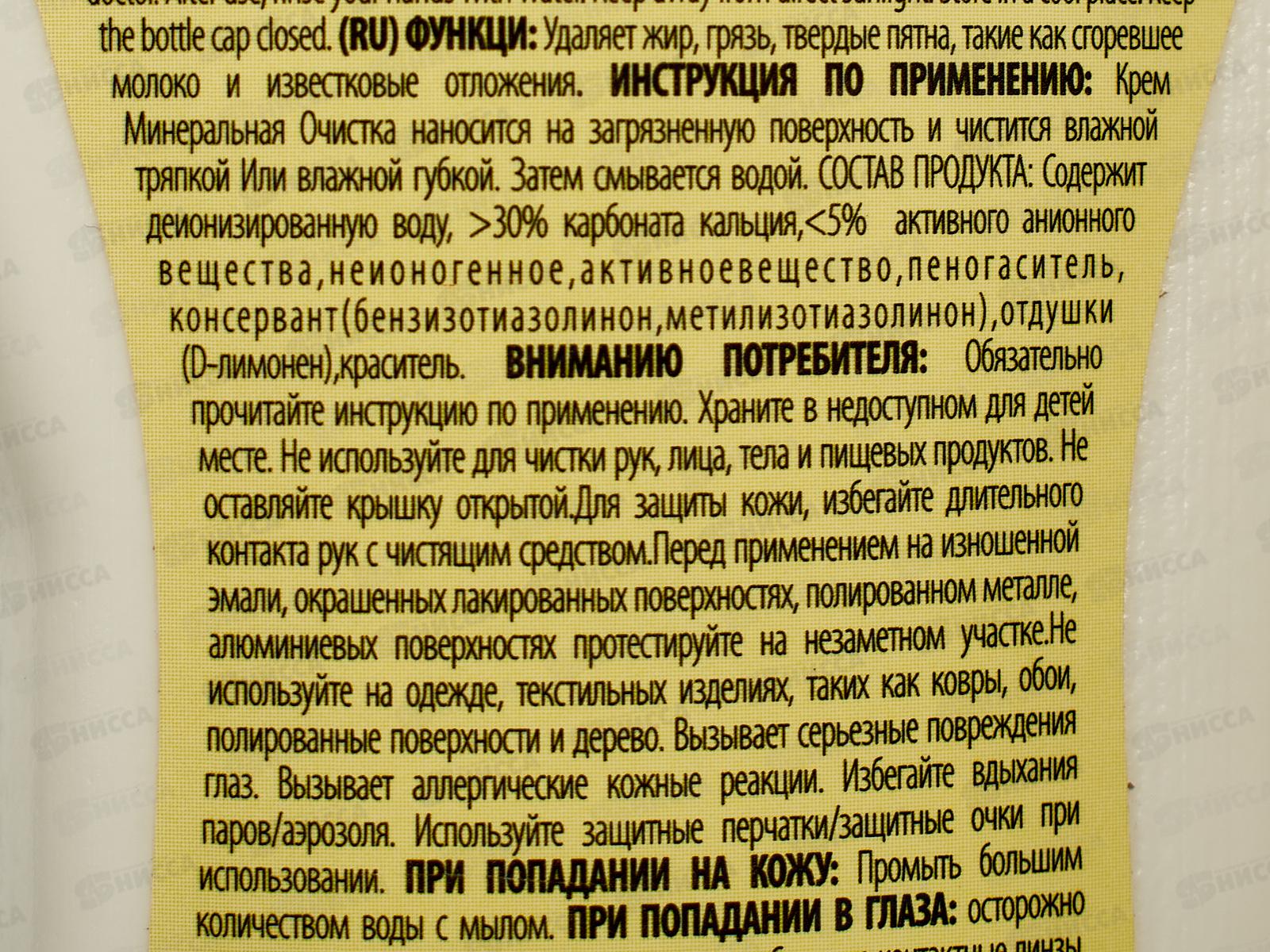 СИР Крем чистящий минеральный для тверд поверхностей Лимон  765гр *12