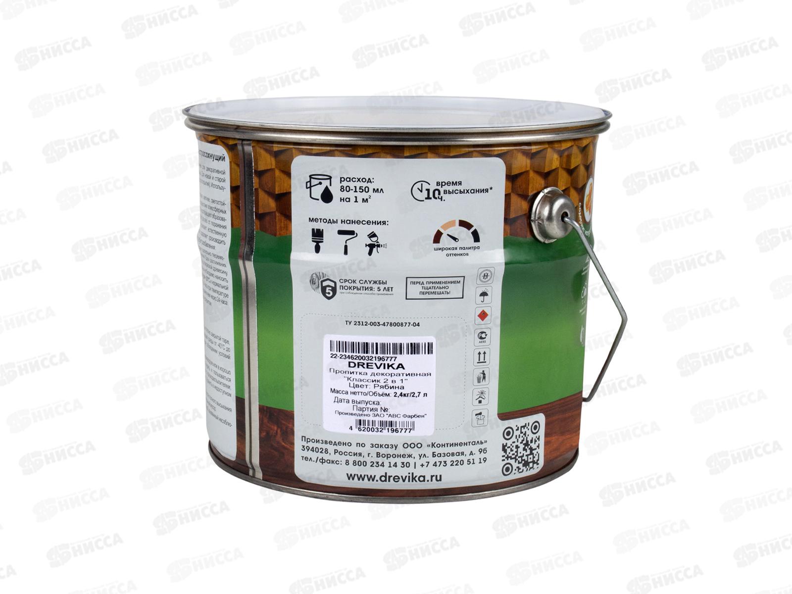 Декоративная пропитка DREVIKA 2в1 Классик рябина 2,7л *4