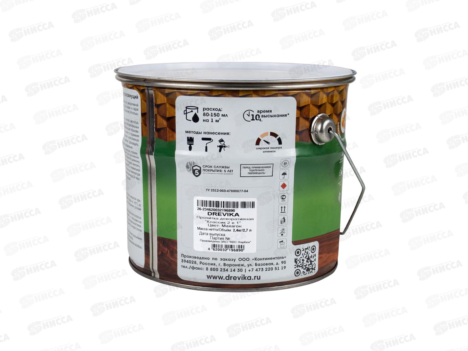 Декоративная пропитка DREVIKA 2в1 Классик махагон 2,7л *4