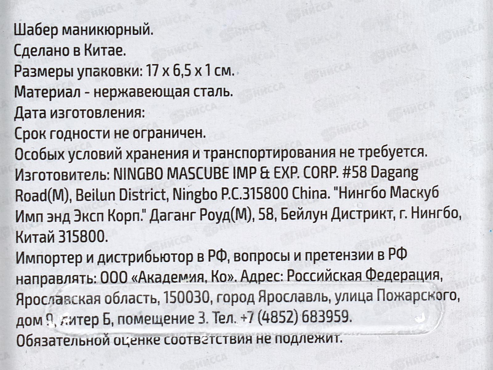 Шабер металл ММ-20/9