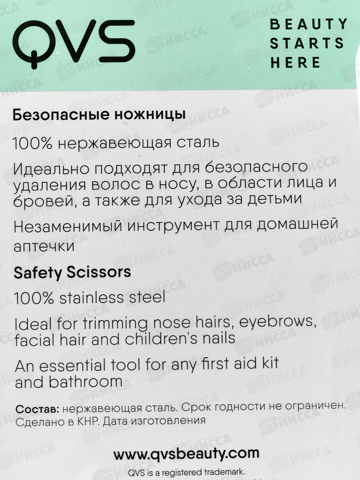 Безопасные ножницы QVS