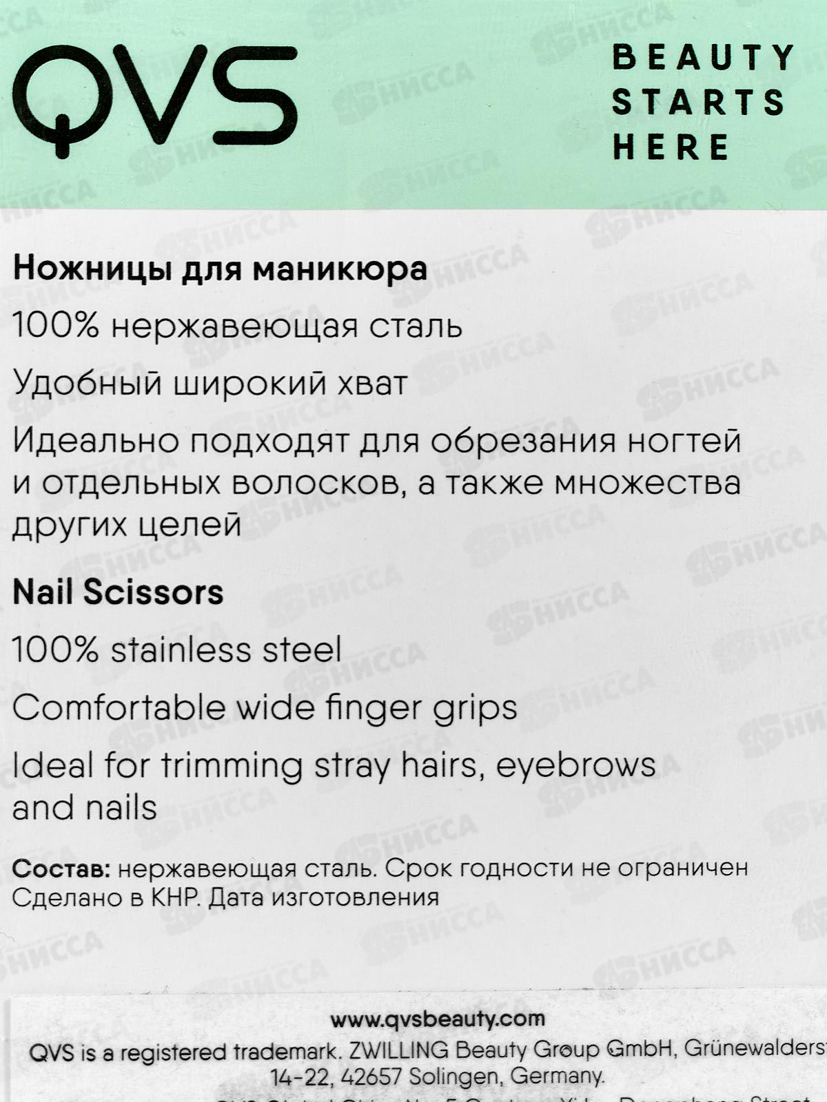 Ножницы для маникюра с прямые QVS