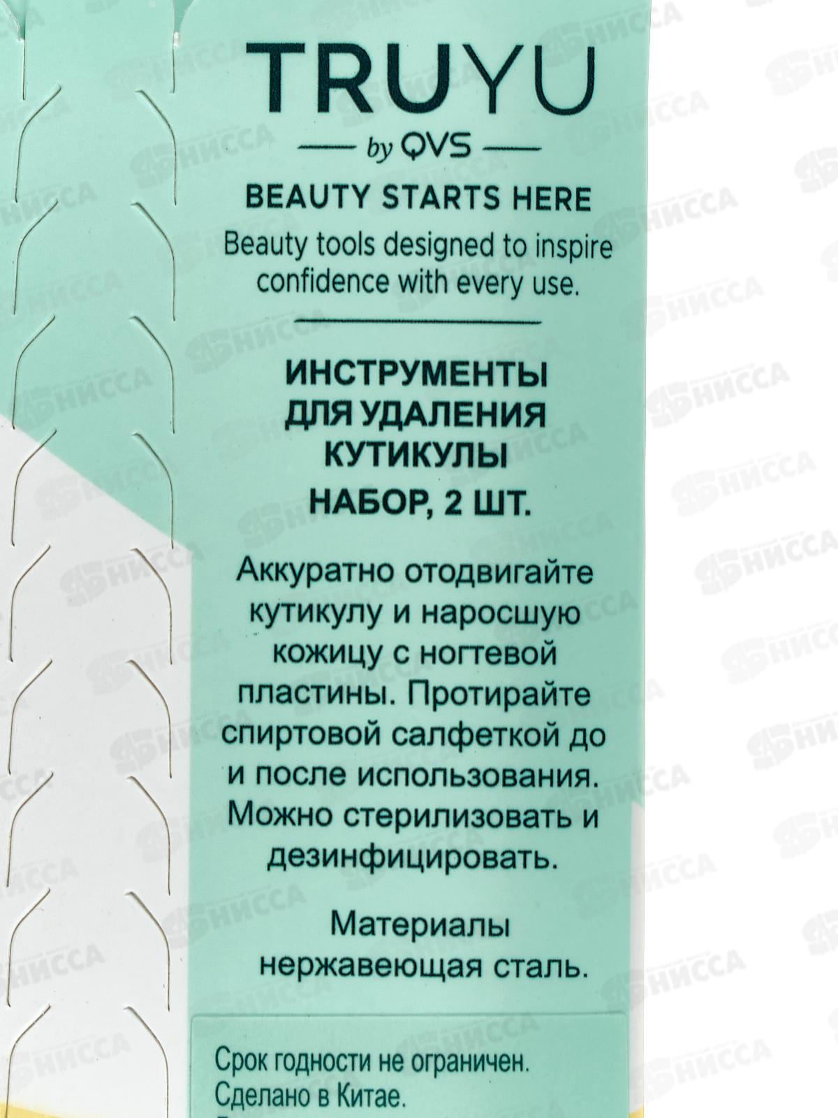 Инструменты д/удал. кутикулы 2шт