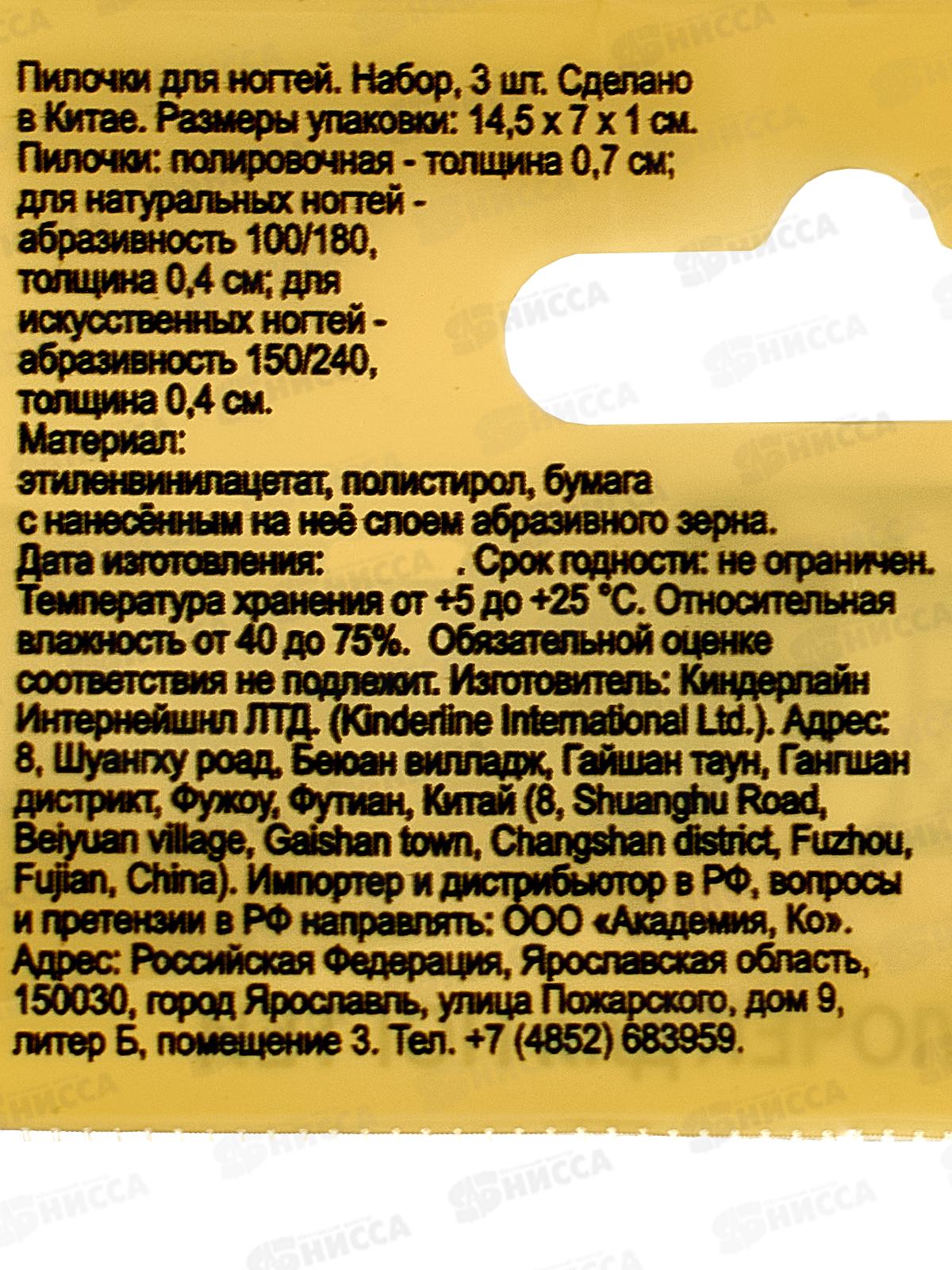 Набор пилочек для ногтей 3шт