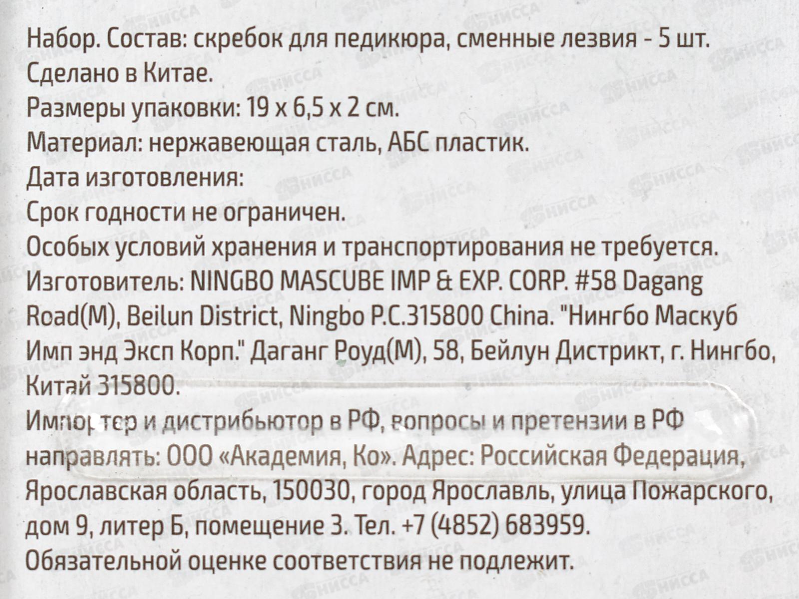 Набор скребок для педикюра+сменные лезвия 5шт LAF