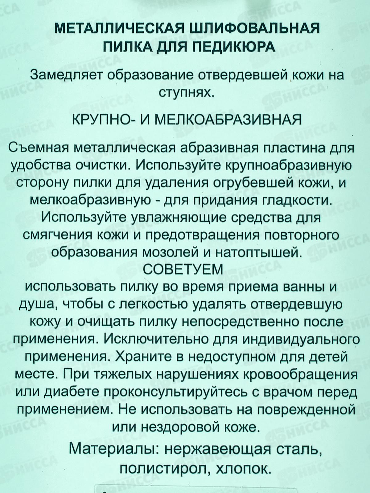 Пилка для педикюра металлическая шлифовальная 2сторонняя