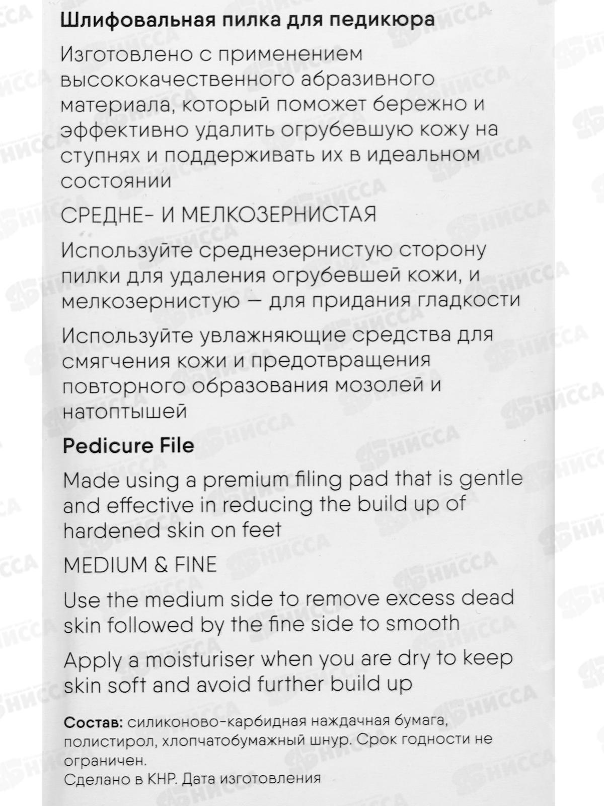 Пилка для педикюра QVS