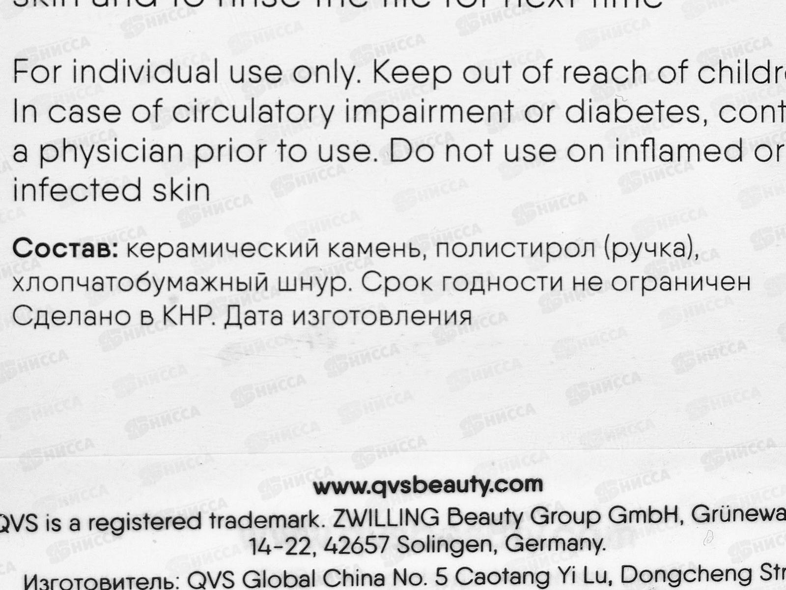 Пилка для педикюра керамическая шлифовальная  QVS