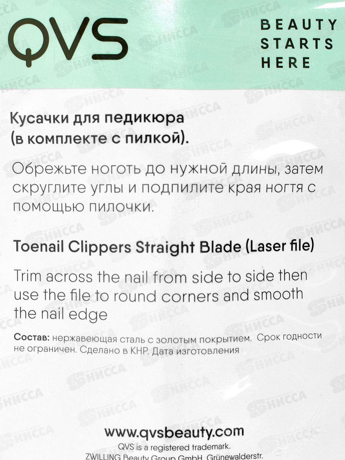 Клиппер для педикюра (с пилкой) QVS