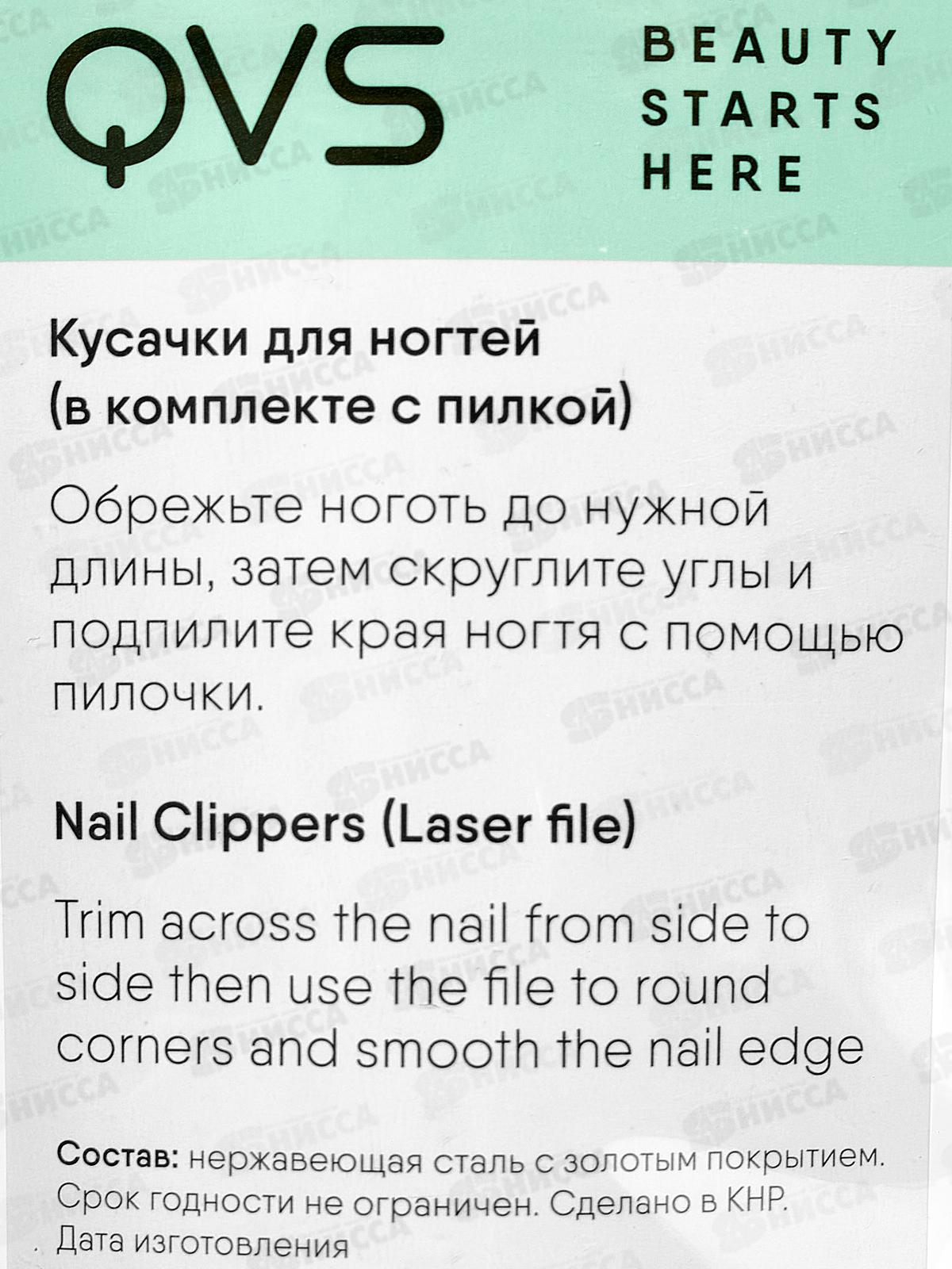 Кусачки для ногтей (с пилкой) QVS