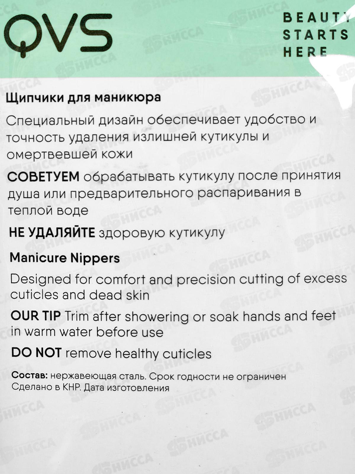 Щипчики для маникюра QVS