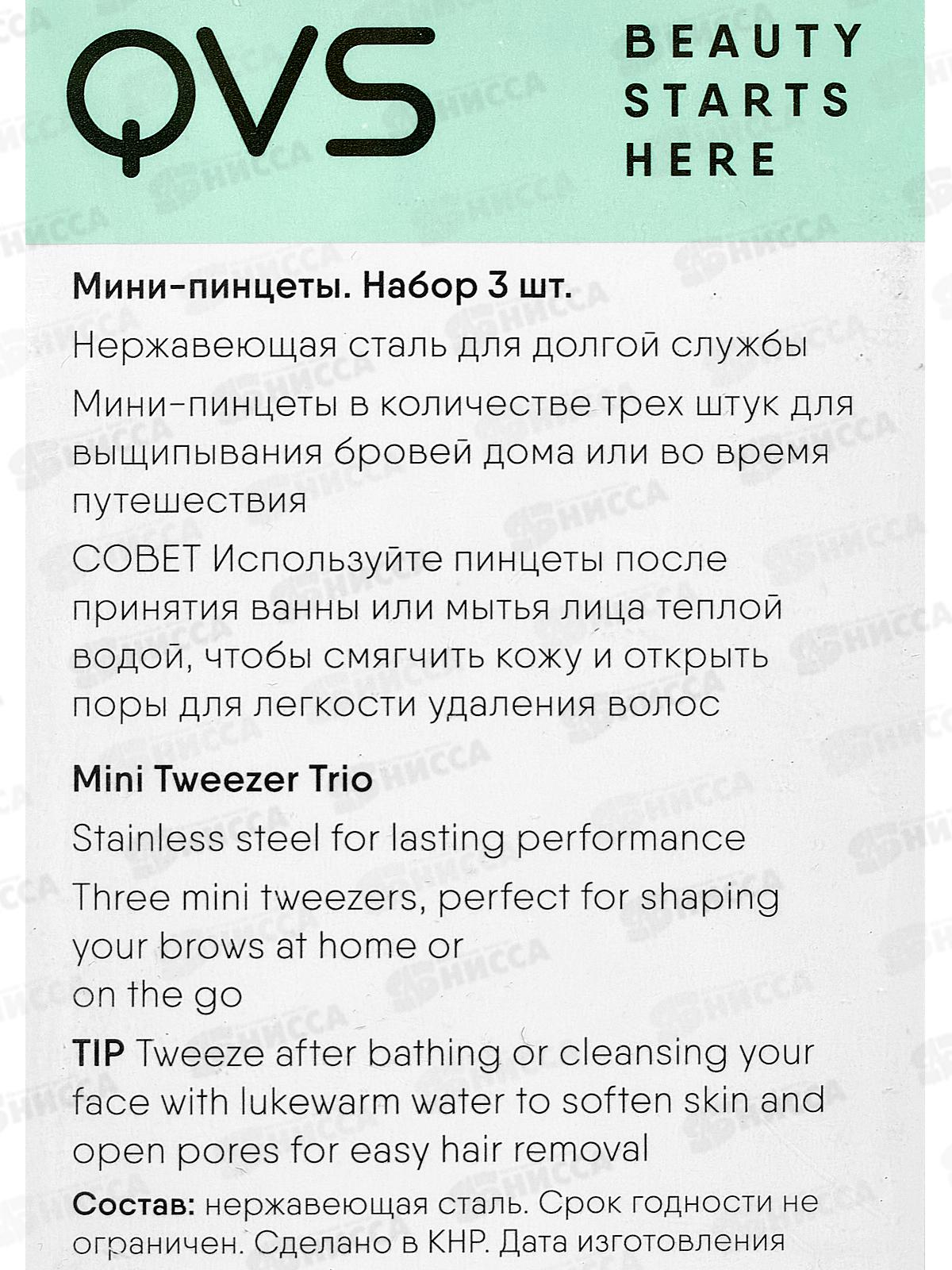 Мини пинцеты набор 3шт QVS