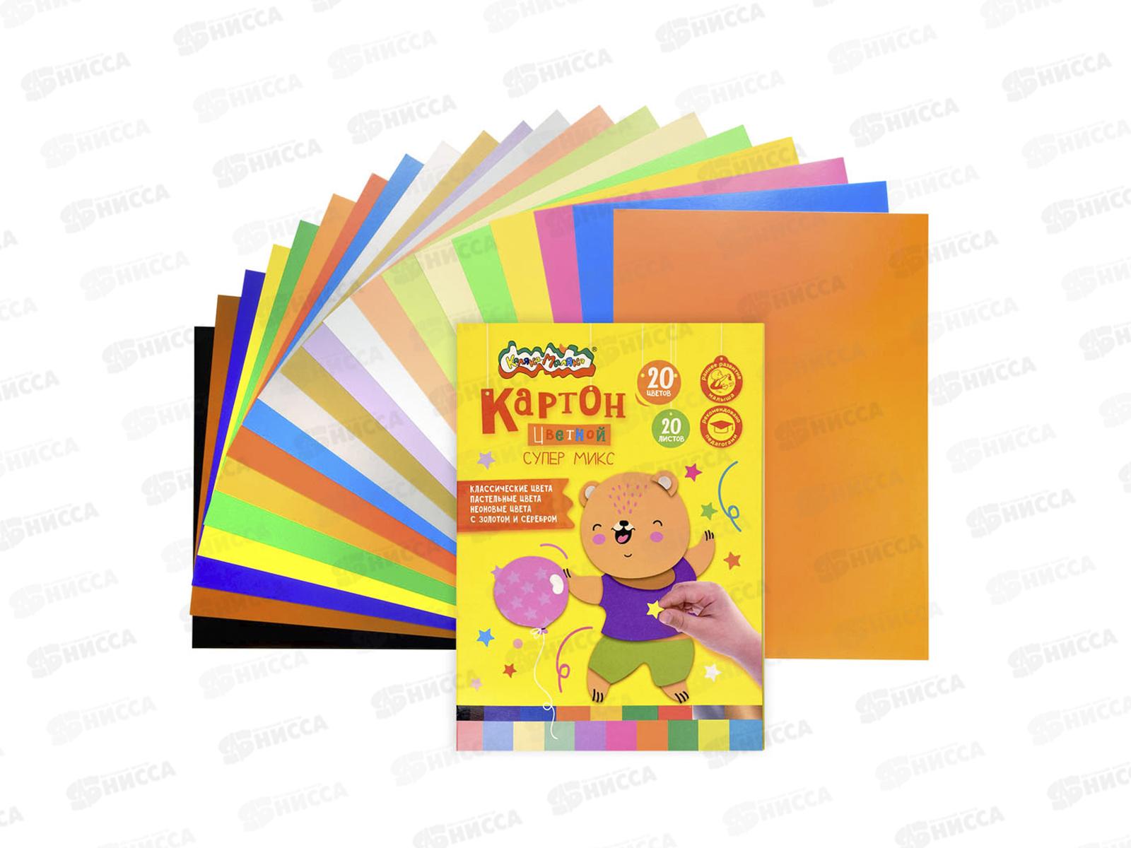 Цветной карт. Каляка-Маляка 20цв 20л Супер микс А4, 261933  *20
