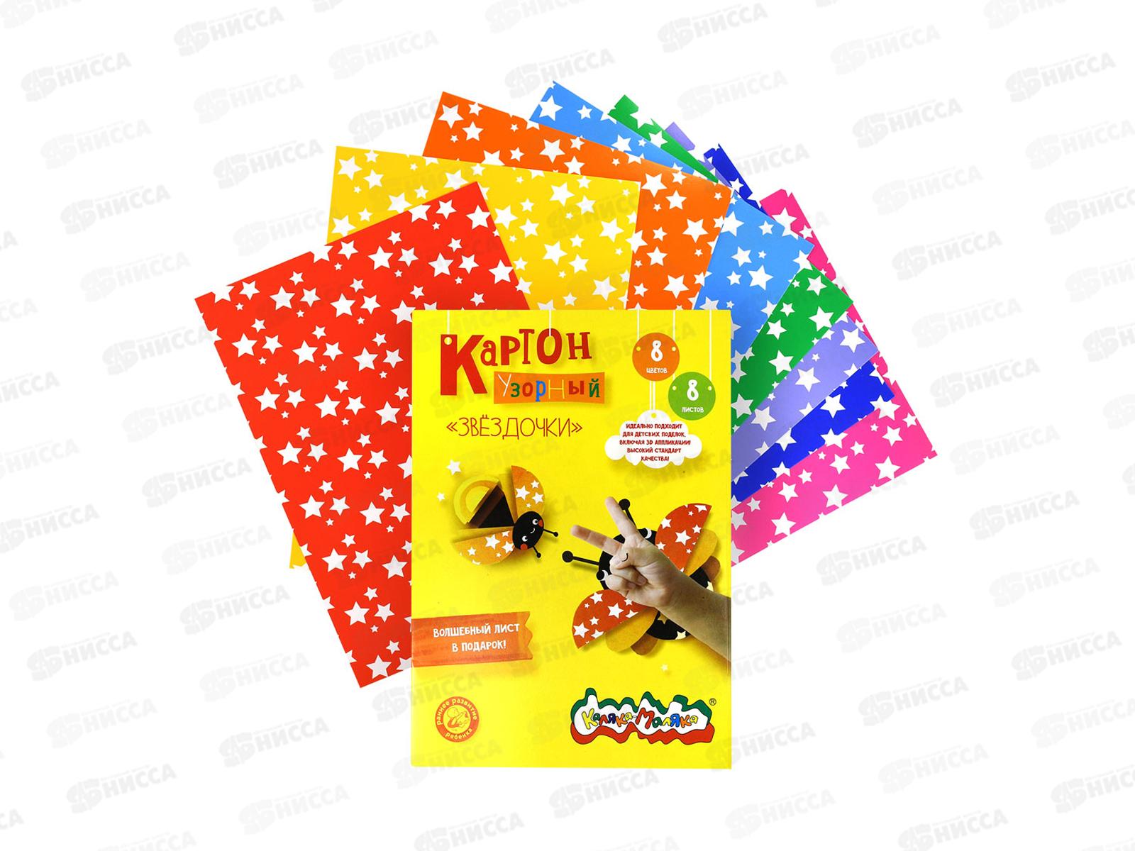 Цветной карт. Каляка-Маляка 8цв 8л Узорный звездочки А4, 223102 *50