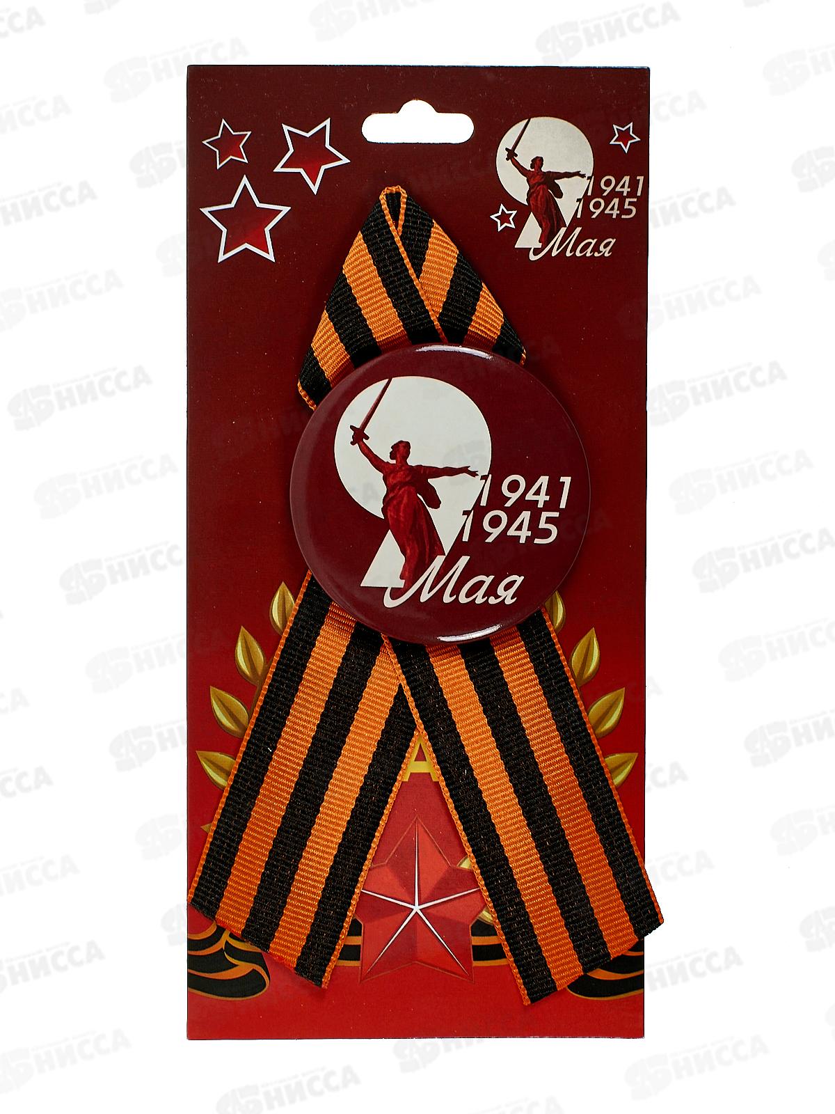 Значок 55мм День Победы с Георгиевской лентой микс на блистере 537674