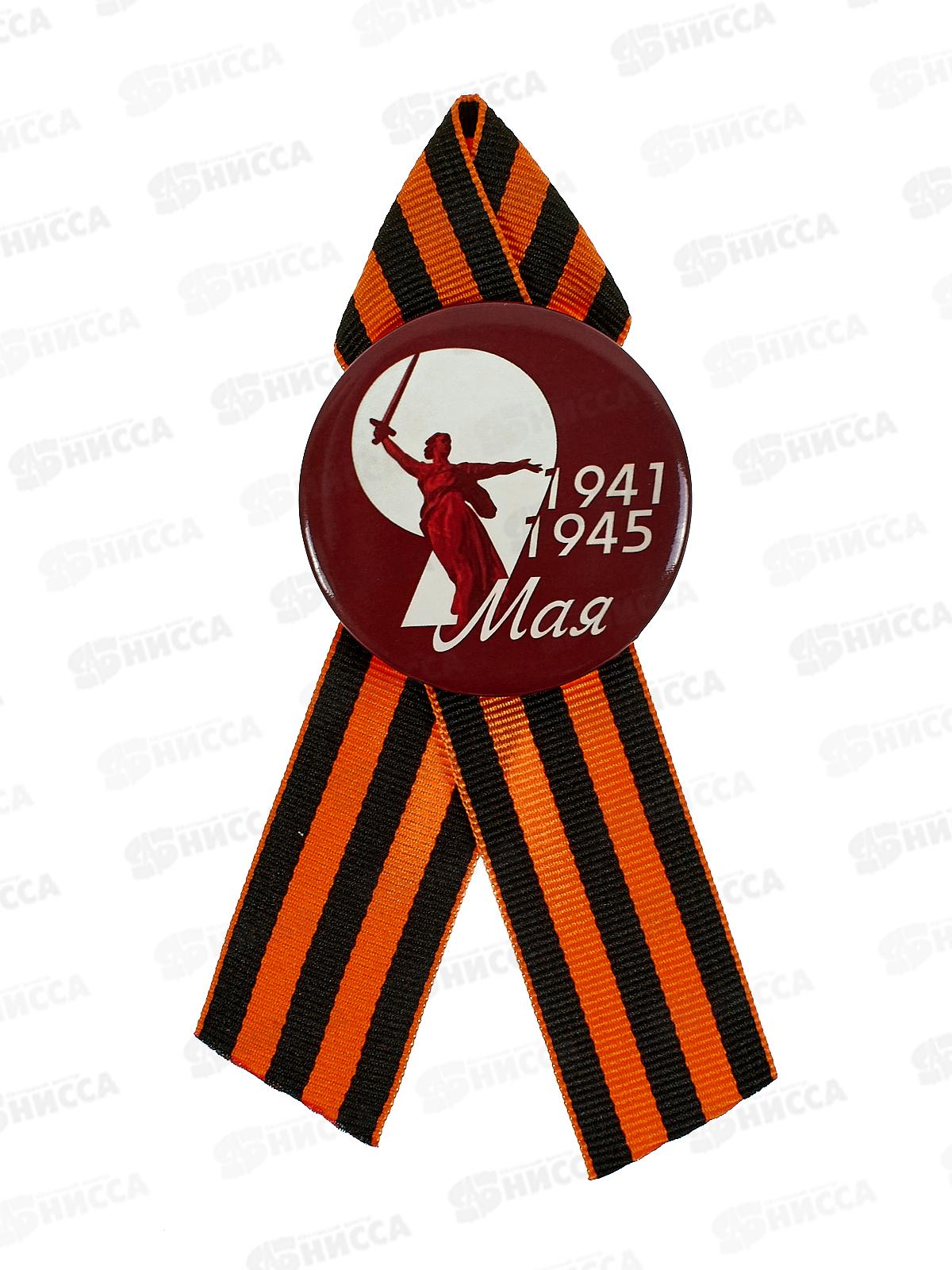 Значок 55мм День Победы с Георгиевской лентой микс на блистере 537674