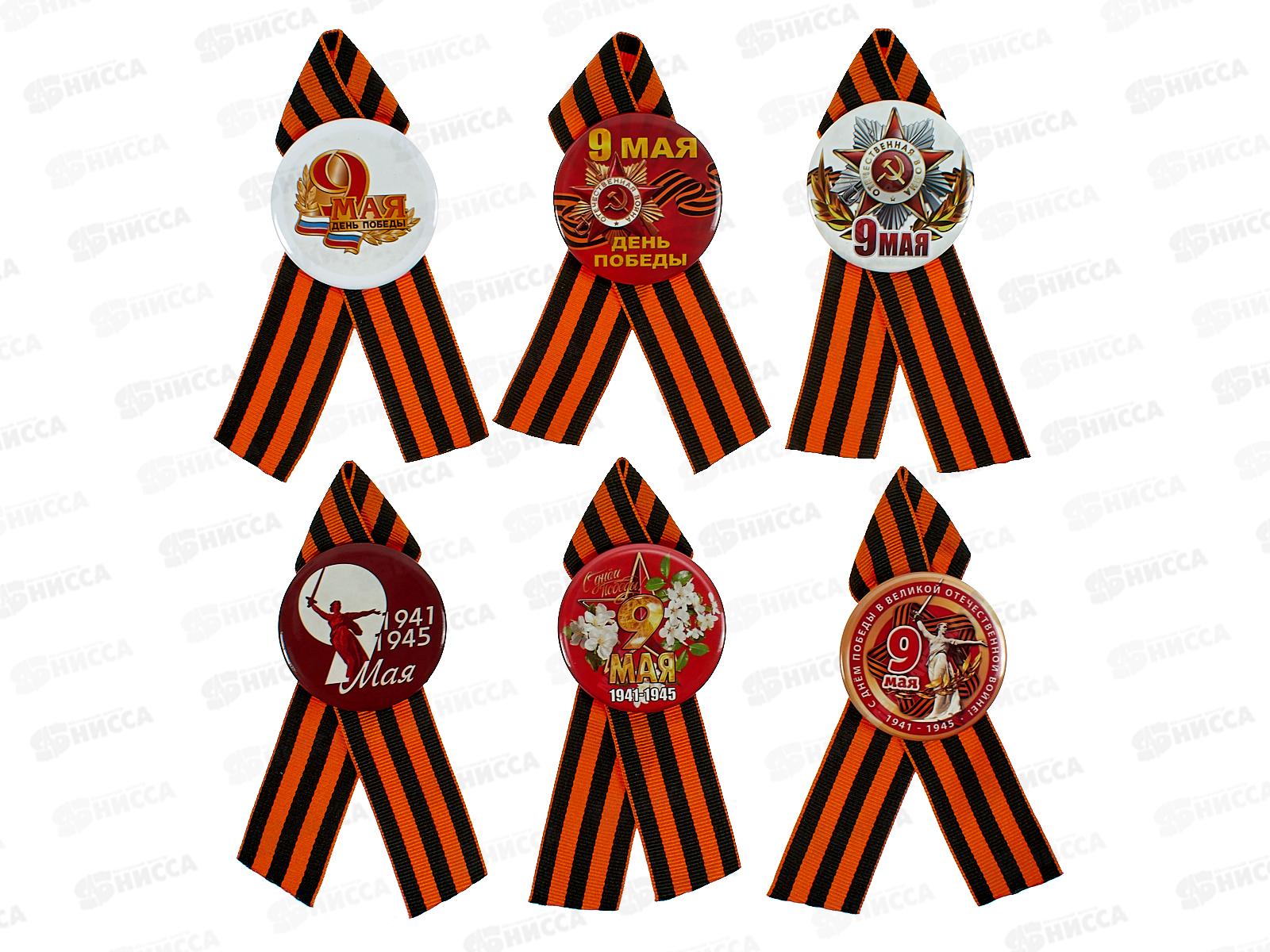 Значок 55мм День Победы с Георгиевской лентой микс на блистере 537674