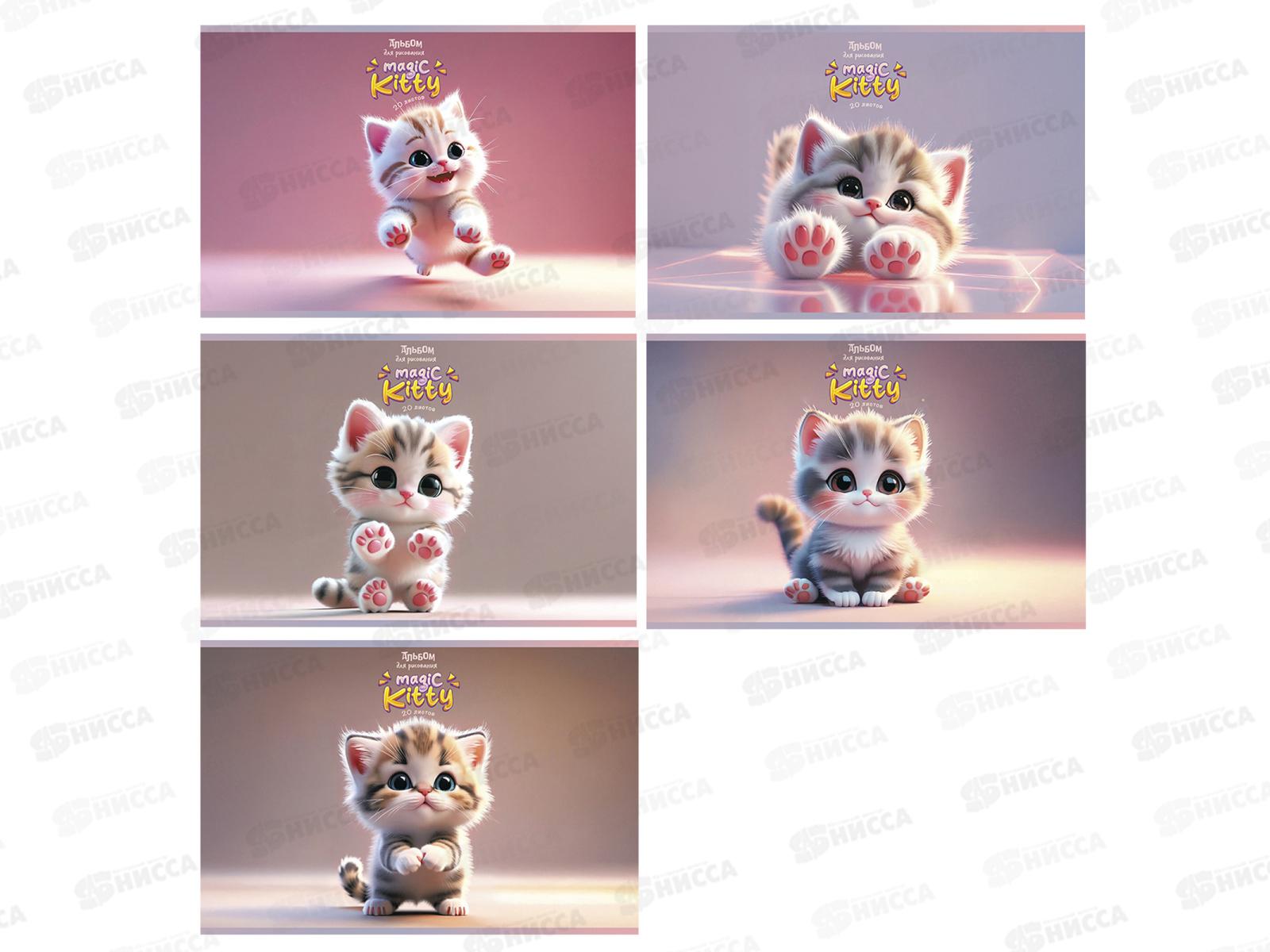 Альбом д/рис.20л ПЗБМ Котики, 041283*5/50