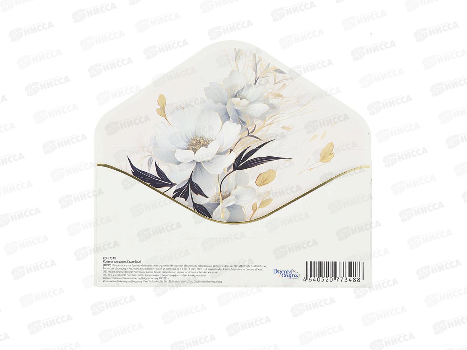 Конверт MI КОН-7348 Свадебный, фольга