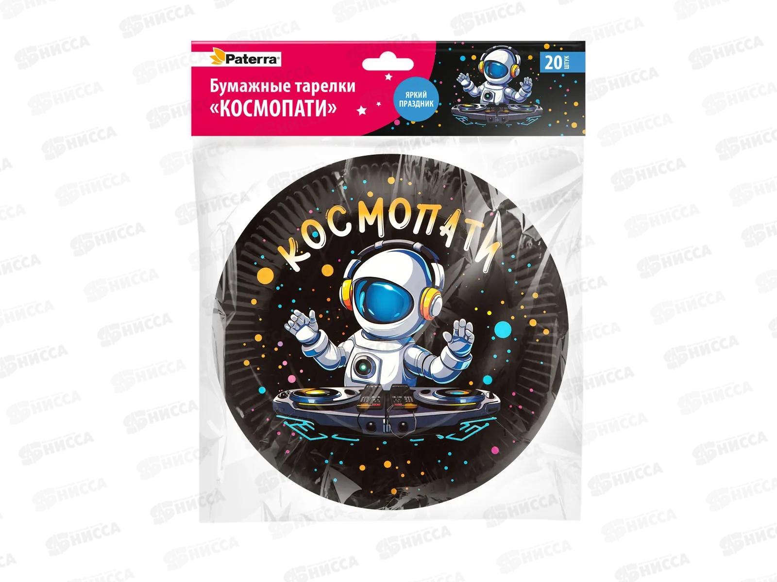 Тарелки бум. PATERRA &quotКосмопати&quot 230мм 20шт 491-034