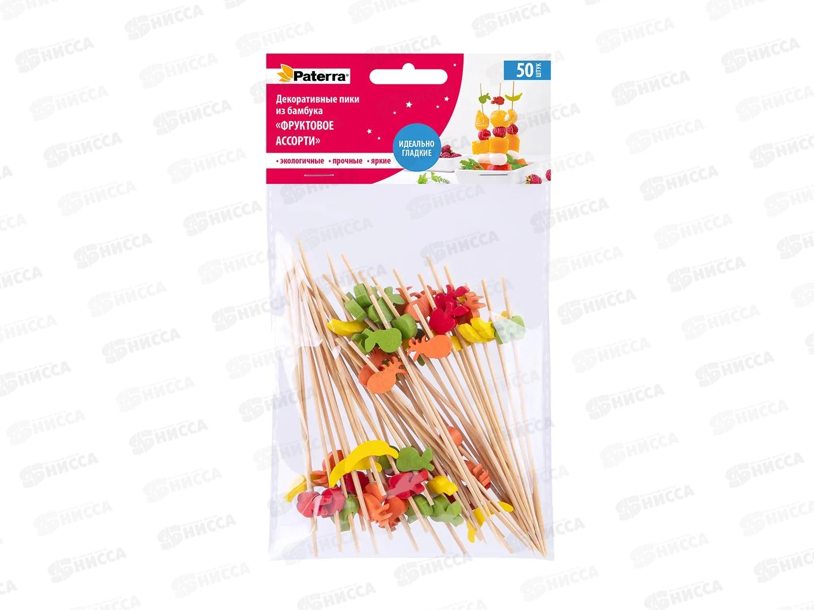 Пики бамбук PATERRA Фруктовое ассорти 120мм 50шт пак 491-066  *25