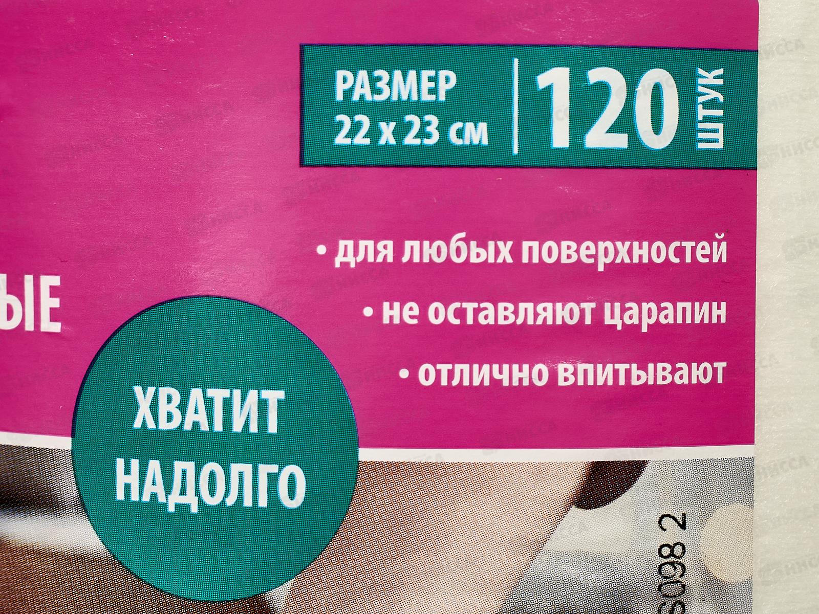 Салфетки PATERRA Универсальные 120шт в рулоне 406-178  *12