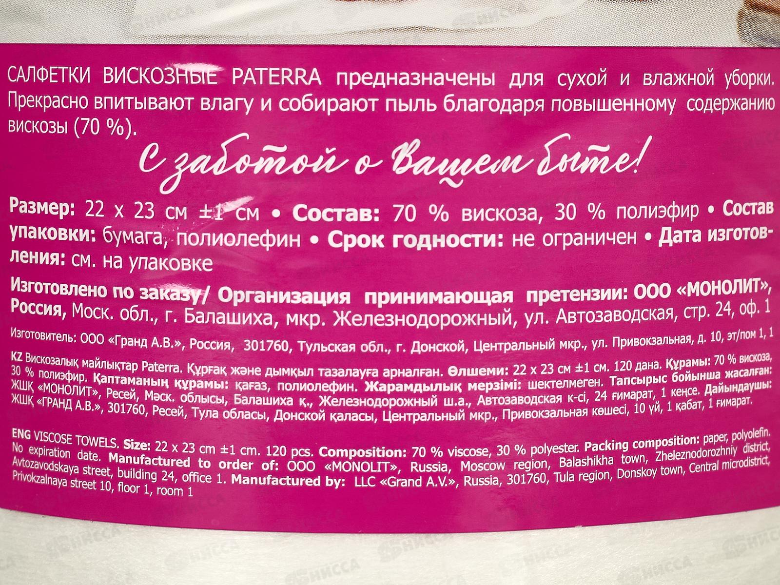 Салфетки PATERRA Универсальные 120шт в рулоне 406-178  *12