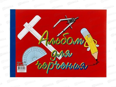 Альбом для черчения  А4 30листов СБ Карандаш, (20) *30