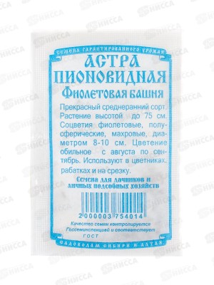 Астра Фиолетовая башня пионовидная (0,2 грамм белый пакет) ДемСиб*20 +