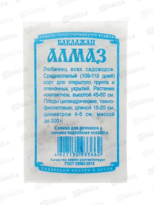 Баклажан Алмаз (0,2гр белый пакет) ДемСиб *20 +