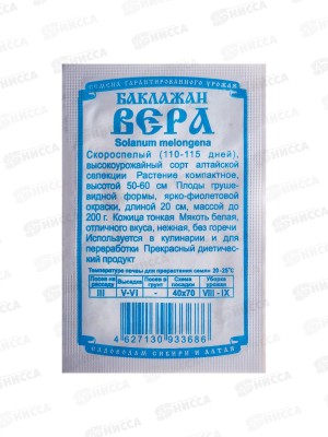 Баклажан Вера (0,1гр белый пакет) ДемСиб *20 +