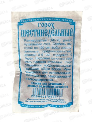 Горох Шестинедельный (5гр белый пакет) ДемСиб *10 +