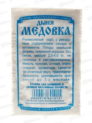 Дыня Медовка (10шт белый пакет) ДемСиб *20 +