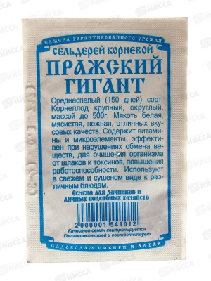 Сельдерей корневой Пражский гигант (0,3гр б/п) ДемСиб *20 +