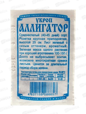 Укроп Аллигатор (1 грамм белый пакет) ДемСиб*20 +