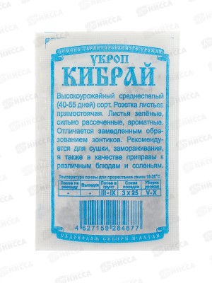 Укроп Кибрай (1,5 грамма белый пакет) ДемСиб*20 +