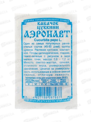 Кабачок Аэронавт (1гр белый пакет) ДемСиб *20 +