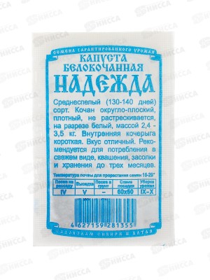 Капуста Надежда (0,5гр белый пакет) ДемСиб *20 +