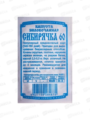 Капуста Сибирячка (0,3гр белый пакет) ДемСиб *20 +