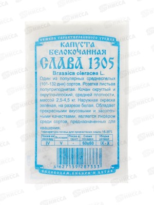 Капуста Слава (0,3гр белый пакет) ДемСиб *20 +