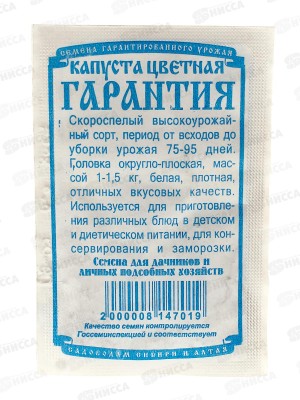 Капуста цветная Гарантия (0,2гр белый пакет) ДемСиб *20 +