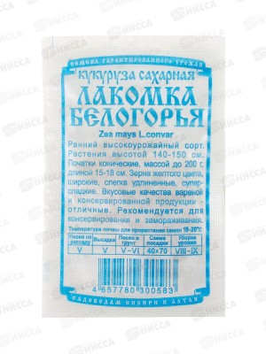 Кукуруза Лакомка Белогорья (5гр белый пакет) ДемСиб *10 +