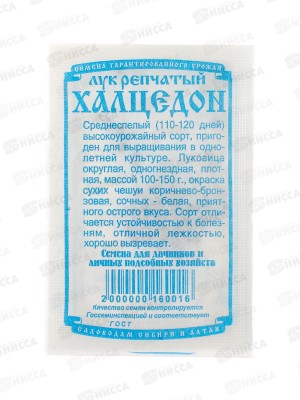 Лук Халцедон (0,5гр белый пакет) ДемСиб *20 +