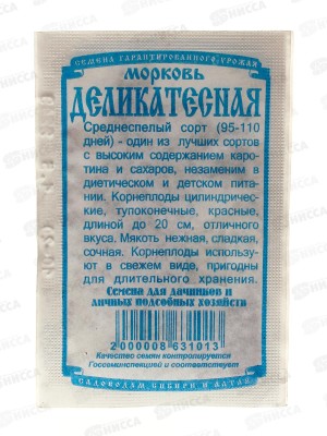 Морковь Деликатесная (1,5гр белый пакет) ДемСиб*20 +