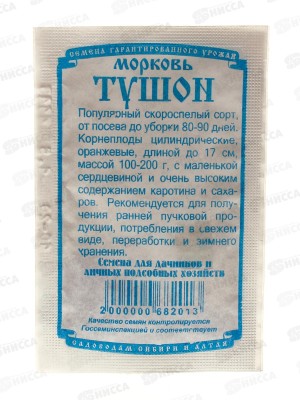 Морковь Тушон (1,5гр белый пакет) ДемСиб *20 +