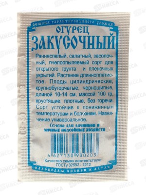 Огурец Закусочный (0,3гр белый пакет) ДемСиб *20 +